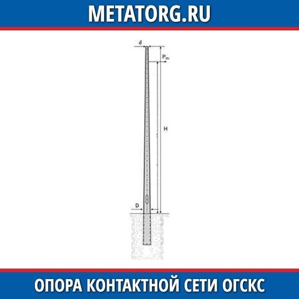 Опоры контактной сети. Опора контактной сети ОГСКС-1,8-10. Опора контактной сети ОГС-1-10-6-1. Двутавровая опора контактной сети. ОСЦ-9 - опора контактной сети.