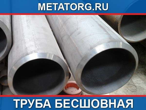 Купить Труба Гост 8734 74
