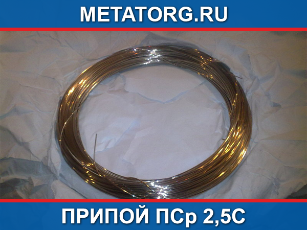 Пайка пср. Припой серебряный пср-45. Серебряный припой пср. Припой серебряный пср-45. Припой серебряный пср-45.