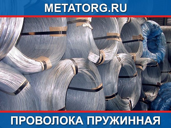 Пружинная 60с2а. Проволока пружинная 3.0 б 2 с.70 чертеж. Вес пружинной проволоки. Пружинная проволока Размеры.